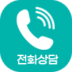 향남 바로드림치과 전화 상담 바로가기