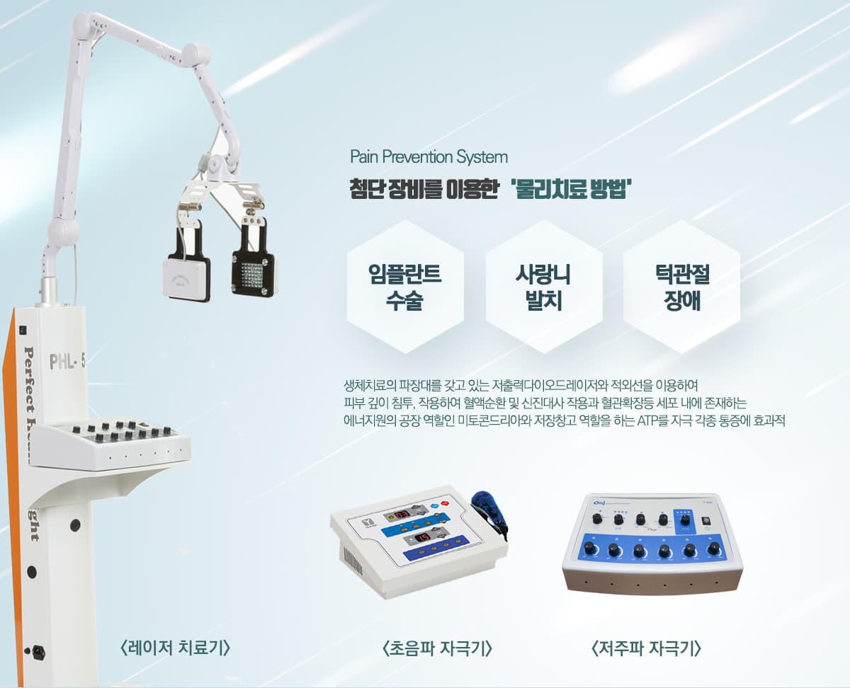 턱관절 물리치료 장비 - 레이저 치료기, 초음파 자극기, 저주파 자극기