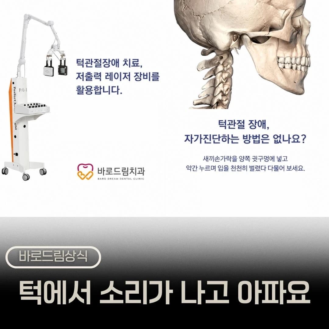 입 벌릴 때 턱에서 나는 소리를 주제로 한 원문 대표 이미지