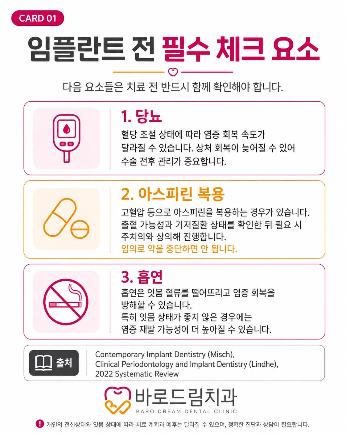 전신질환과 흡연 및 관리 필요성을 설명한 원문 임플란트 안내 이미지