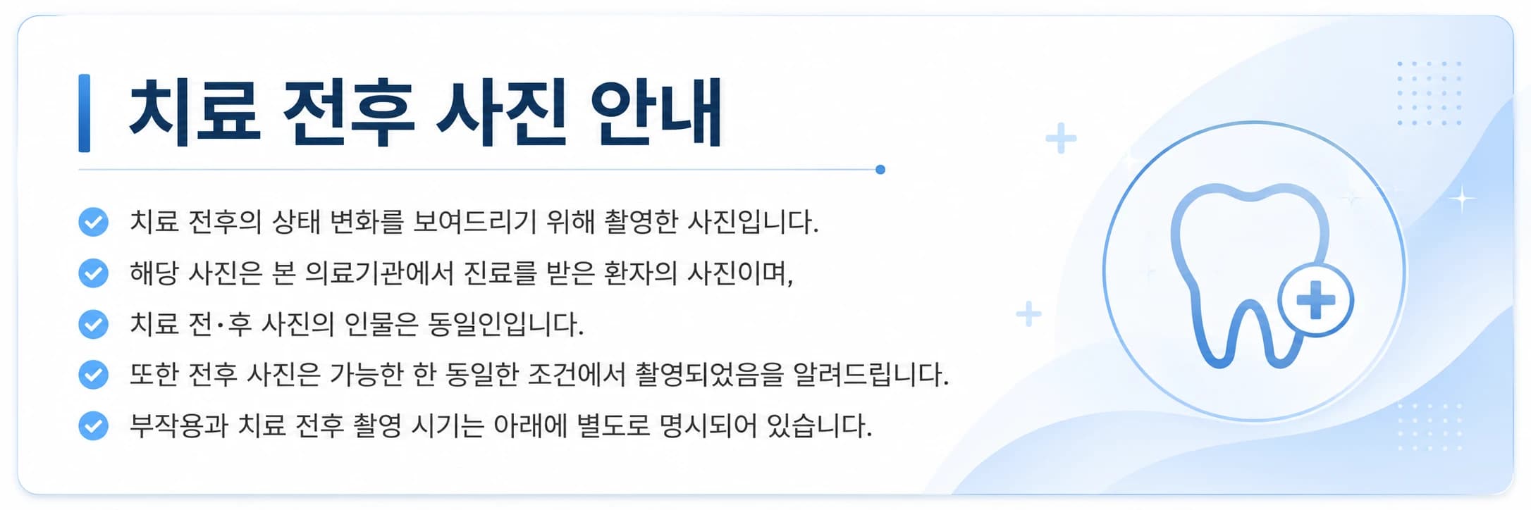 원문에 포함된 치료 전후 사진 안내문